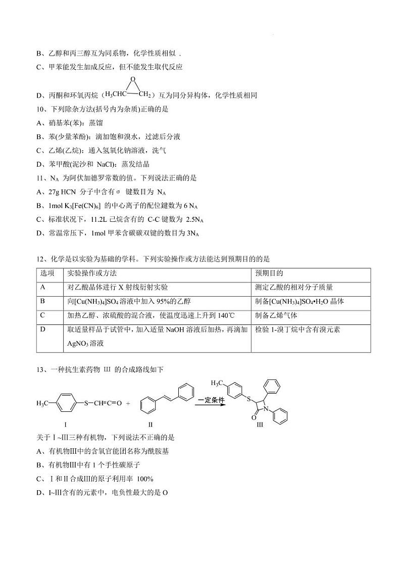 广州越秀区2024年高二下学期期末考试化学试题+答案03