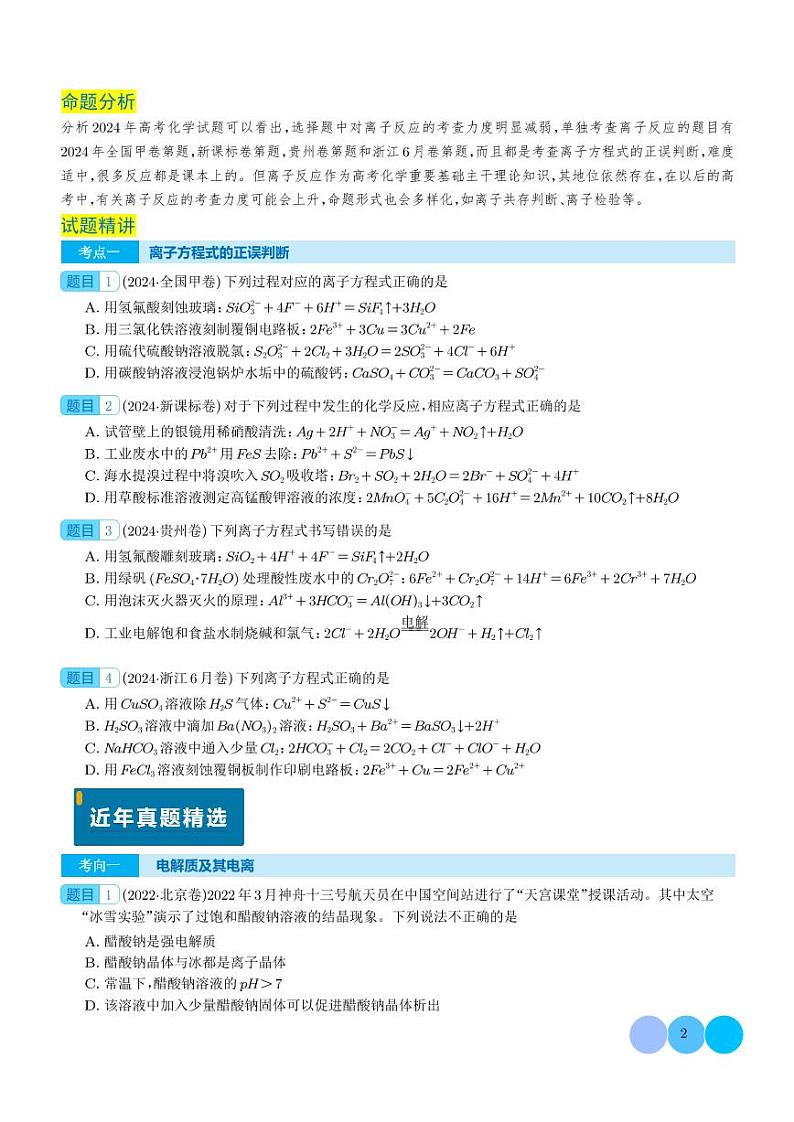 离子反应（学生版）第2页