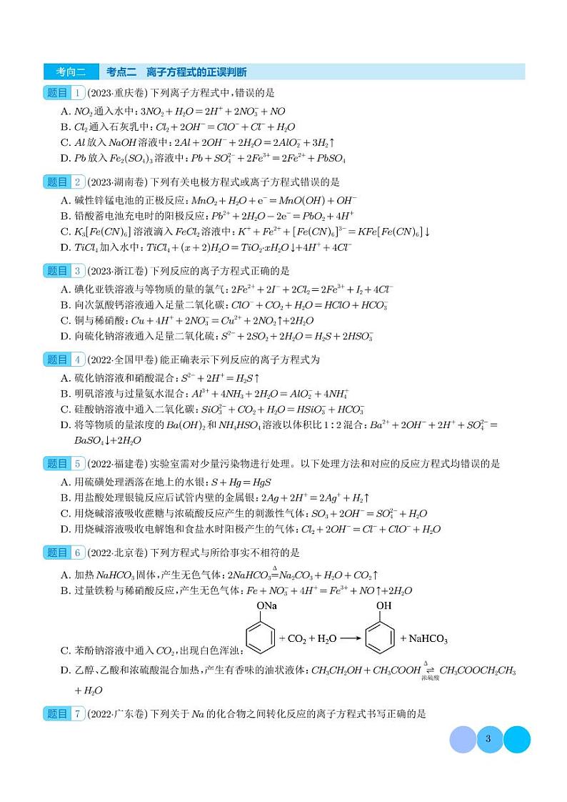 离子反应（学生版）第3页