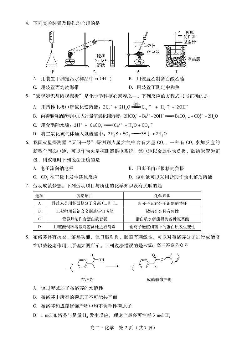 广东省揭阳市2023-2024学年高二下学期教学质量测试化学期末试题02