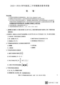 河南省商丘市商师联盟2023-2024学年高二下学期7月期末化学试题