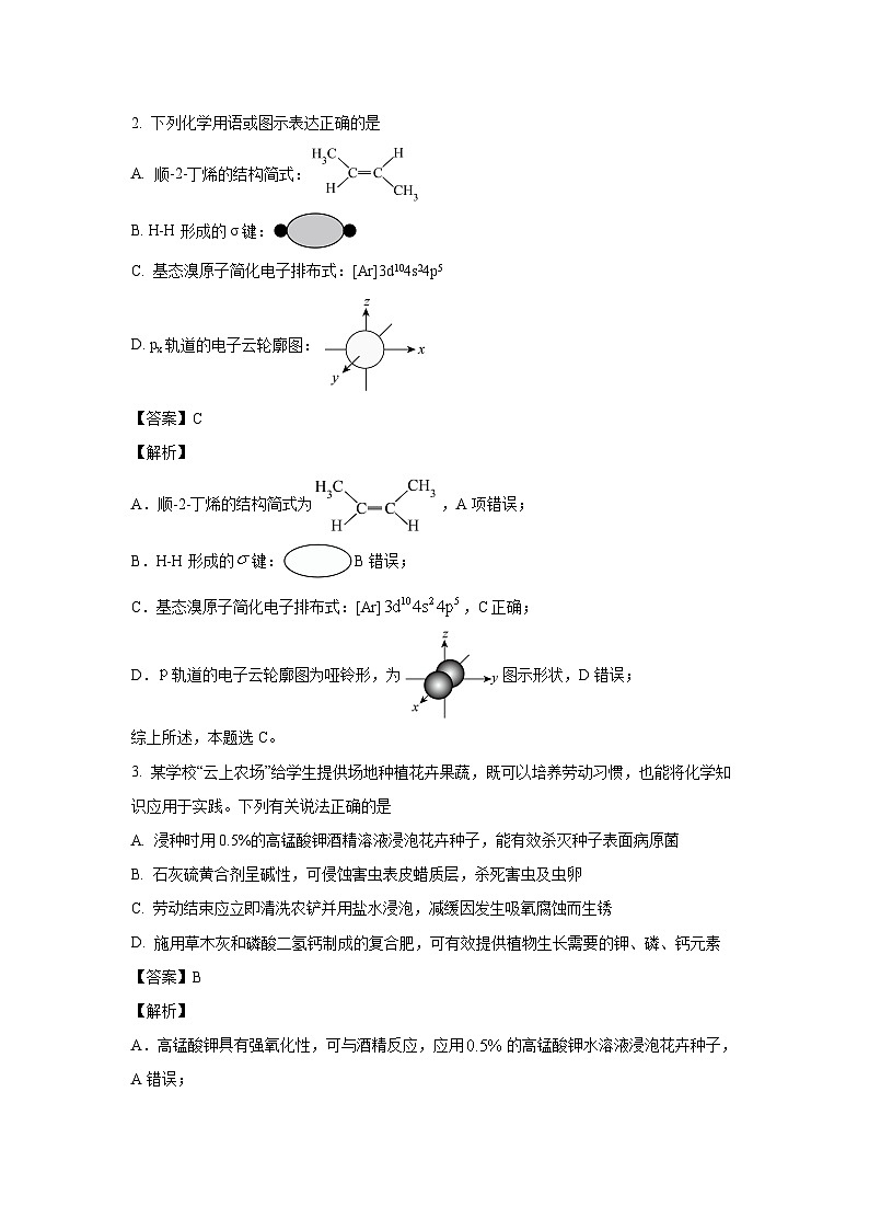 [化学][期末]安徽省省十联考2023-2024学年高二下学期7月期末考试(解析版)02