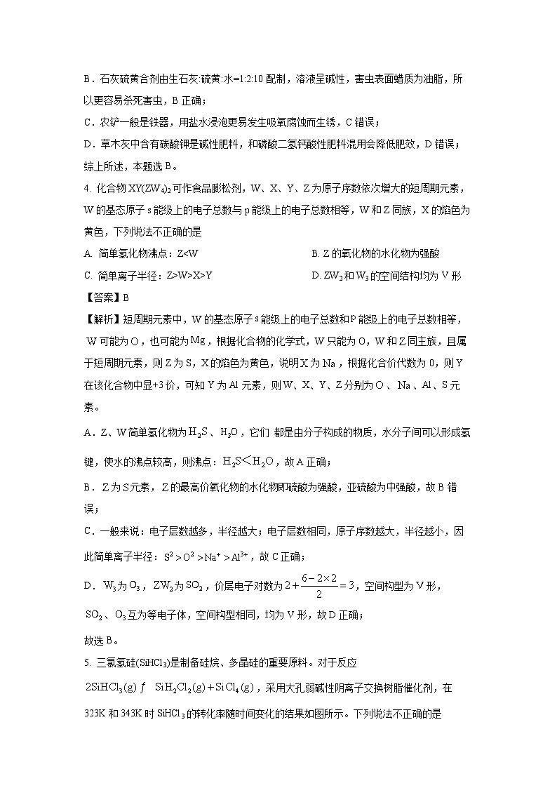 [化学][期末]安徽省省十联考2023-2024学年高二下学期7月期末考试(解析版)03