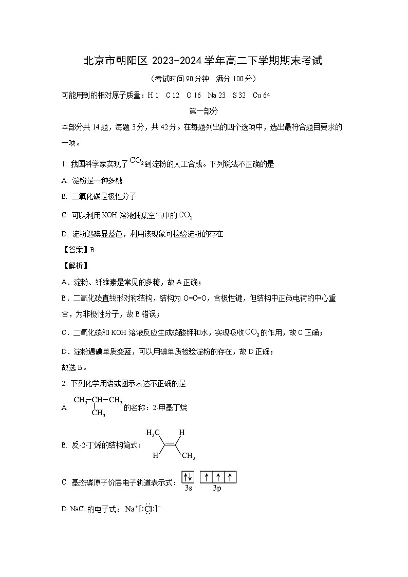 [化学][期末]北京市朝阳区2023-2024学年高二下学期期末考试(解析版)01