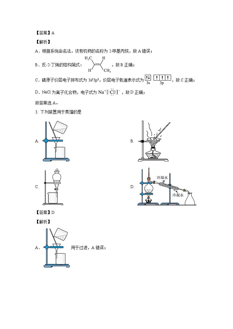 [化学][期末]北京市朝阳区2023-2024学年高二下学期期末考试(解析版)02
