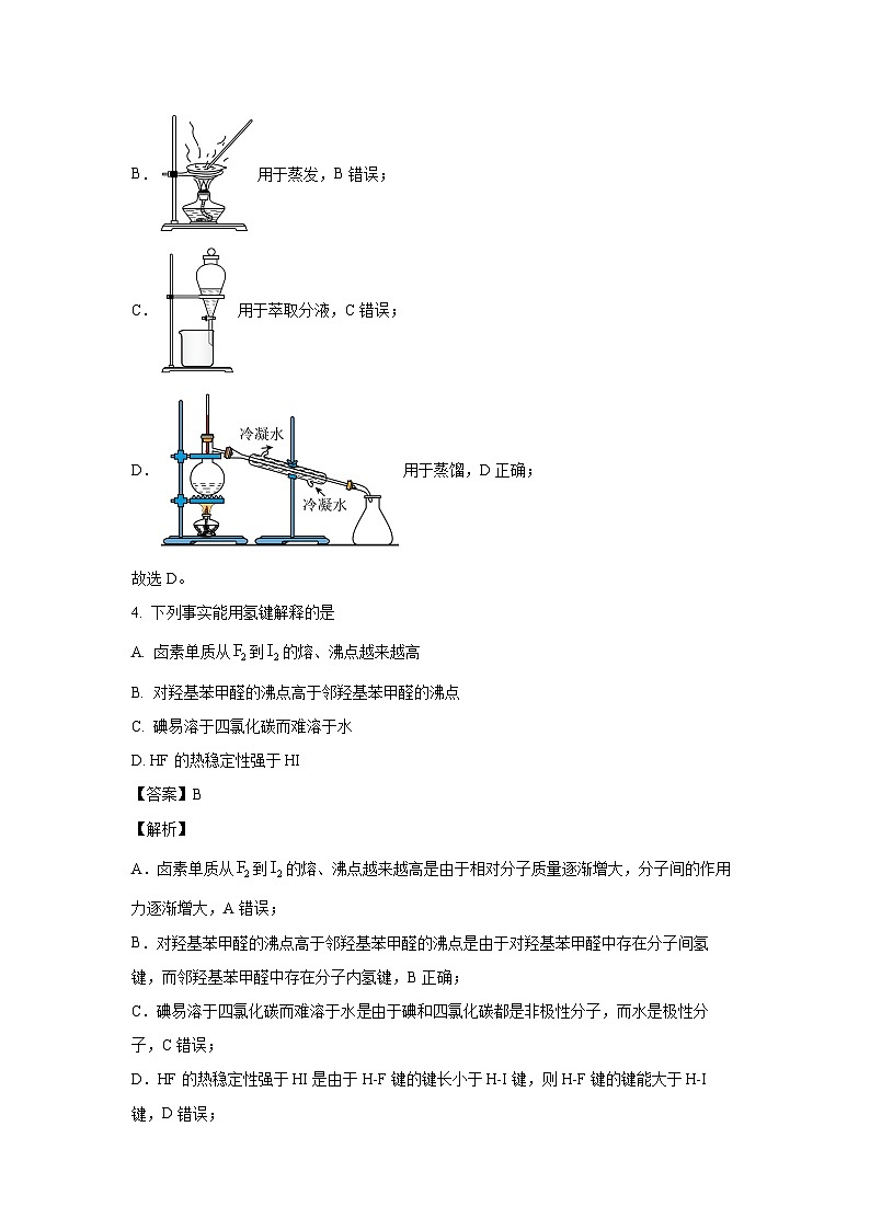 [化学][期末]北京市朝阳区2023-2024学年高二下学期期末考试(解析版)03