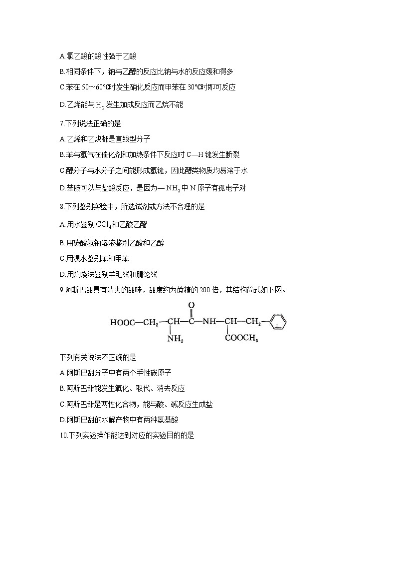 [化学][期末]北京市通州区2023-2024学年高二下学期期末考试02