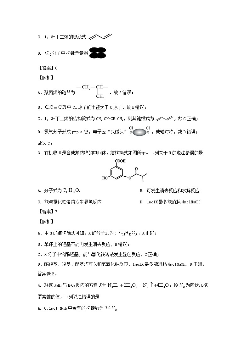 [化学][期末]福建省南平市2023-2024学年高二下学期7月期末考试(解析版)02