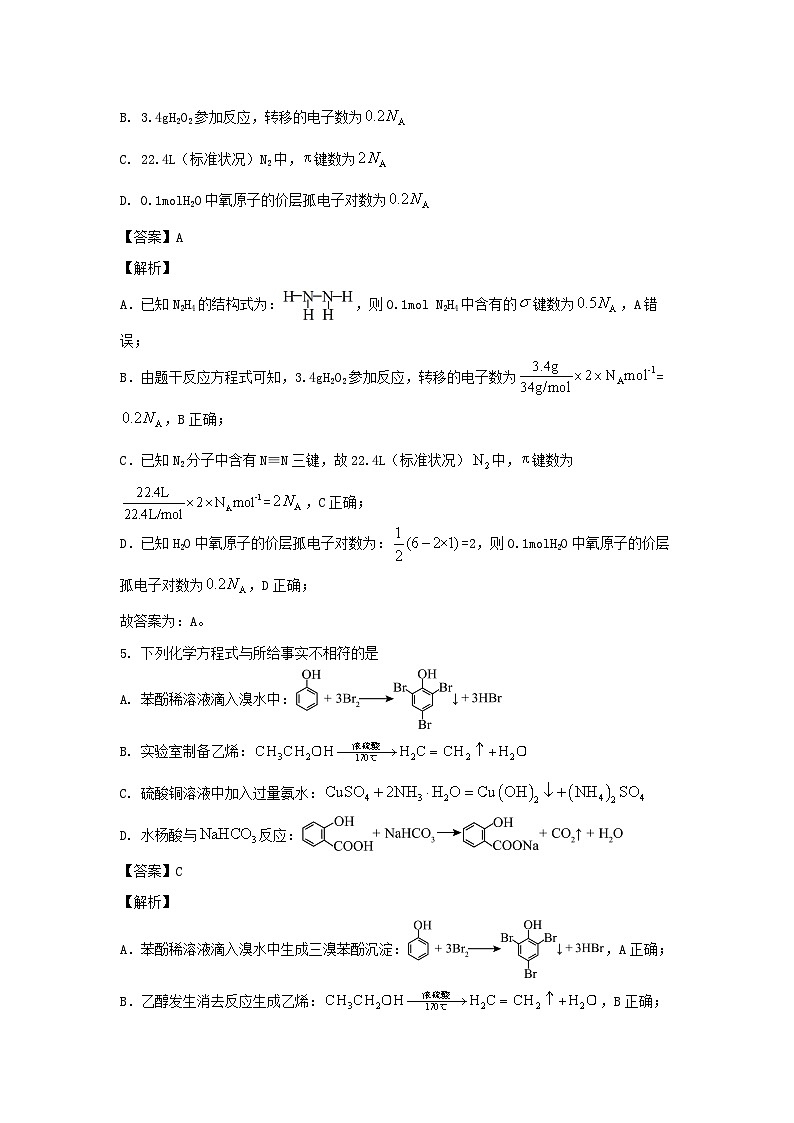 [化学][期末]福建省南平市2023-2024学年高二下学期7月期末考试(解析版)03