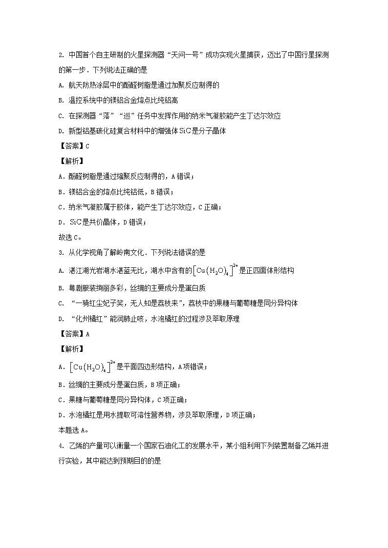 [化学][期末]广东省茂名市2023-2024学年高二下学期7月期末考试(解析版)02