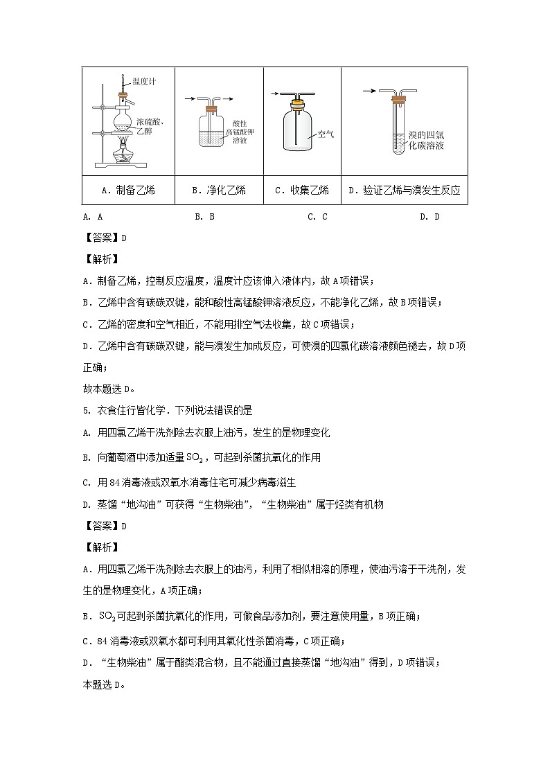 [化学][期末]广东省茂名市2023-2024学年高二下学期7月期末考试(解析版)03