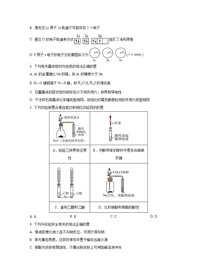[化学][期末]广东省肇庆市2023-2024学年高二下学期期末考试02
