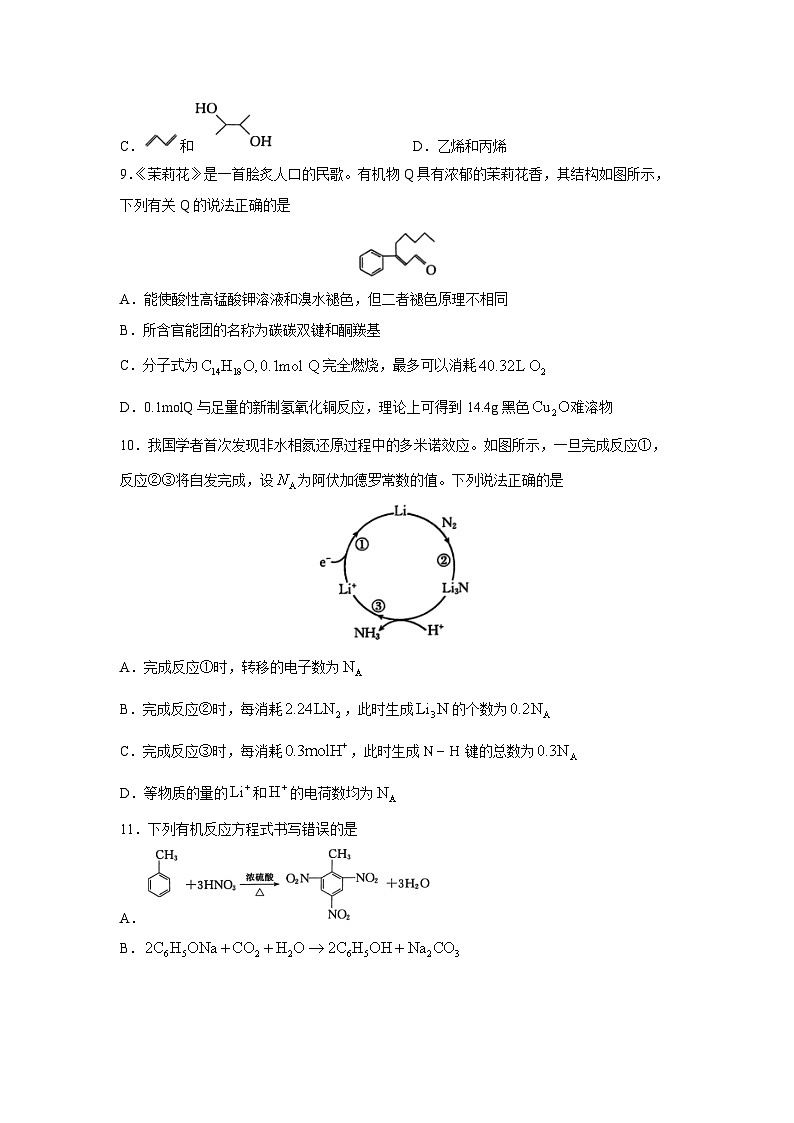 [化学][期末]河北省秦皇岛市卢龙县2023-2024学年高二下学期7月期末考试03
