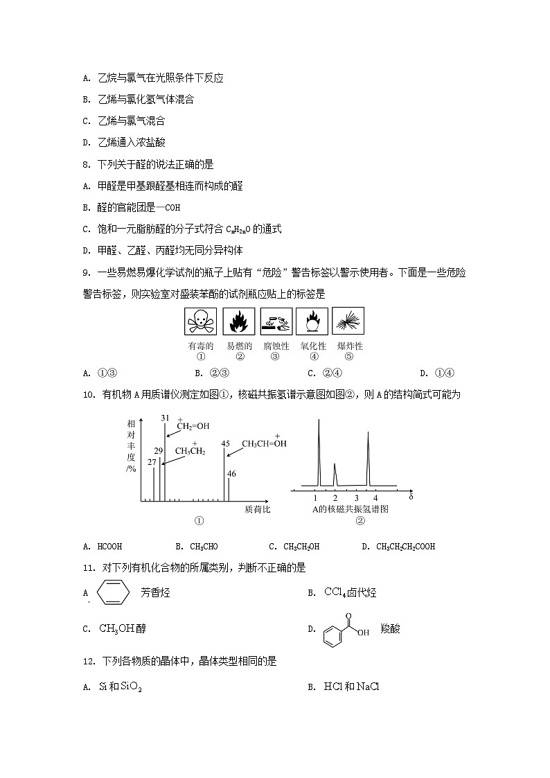 [化学][期末]新疆维吾尔自治区克孜勒苏柯尔克孜自治州2023-2024学年高二下学期7月期末考试第2页