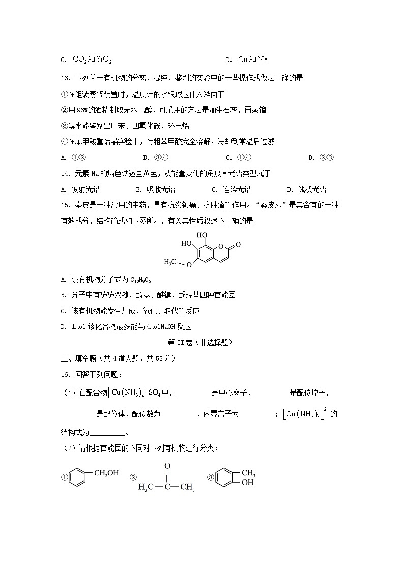 [化学][期末]新疆维吾尔自治区克孜勒苏柯尔克孜自治州2023-2024学年高二下学期7月期末考试第3页