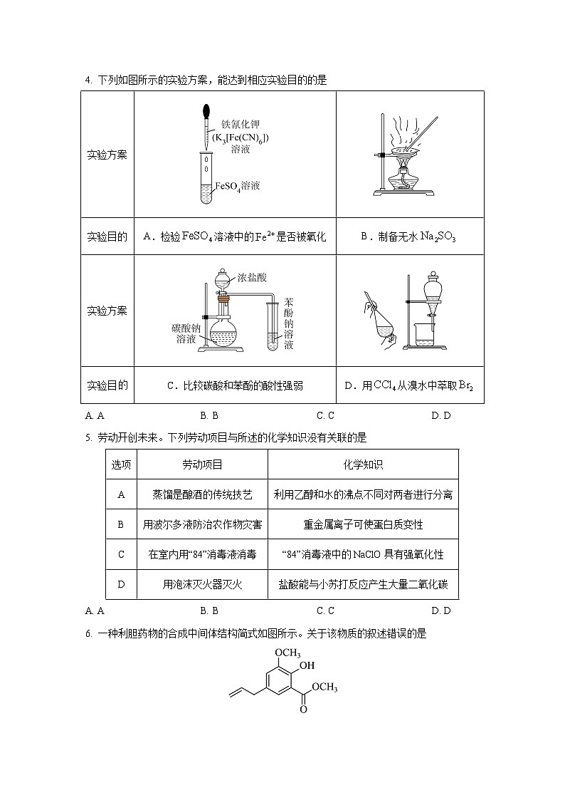 [化学]广东省汕尾市2023-2024学年高二下学期期末教学质量监测02