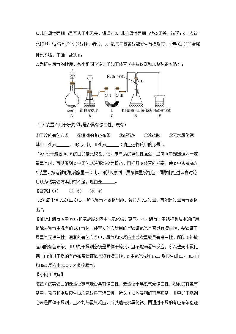 [化学]上海市宝山区2023-2024学年高二下学期化学期末学科等级考质量监测试卷(解析版)03