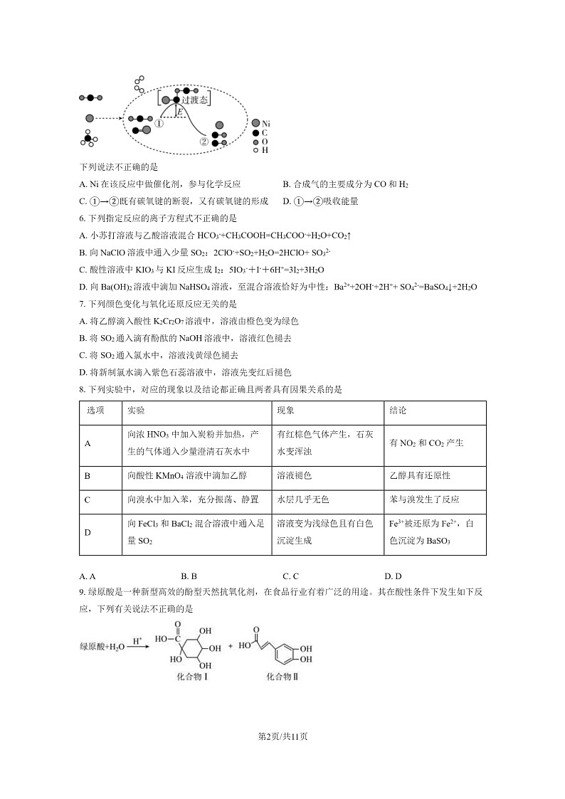 [化学][二模]2020北京八十中高三二模化学试卷第2页