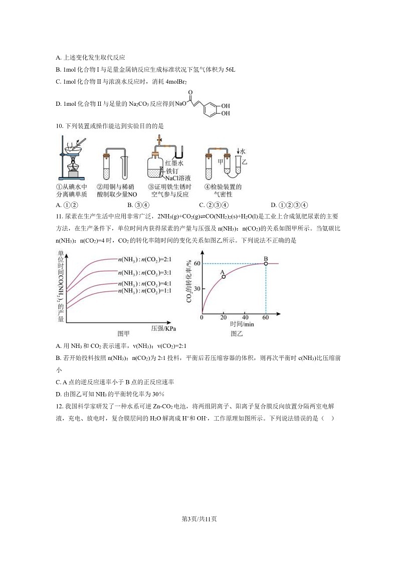 [化学][二模]2020北京八十中高三二模化学试卷第3页