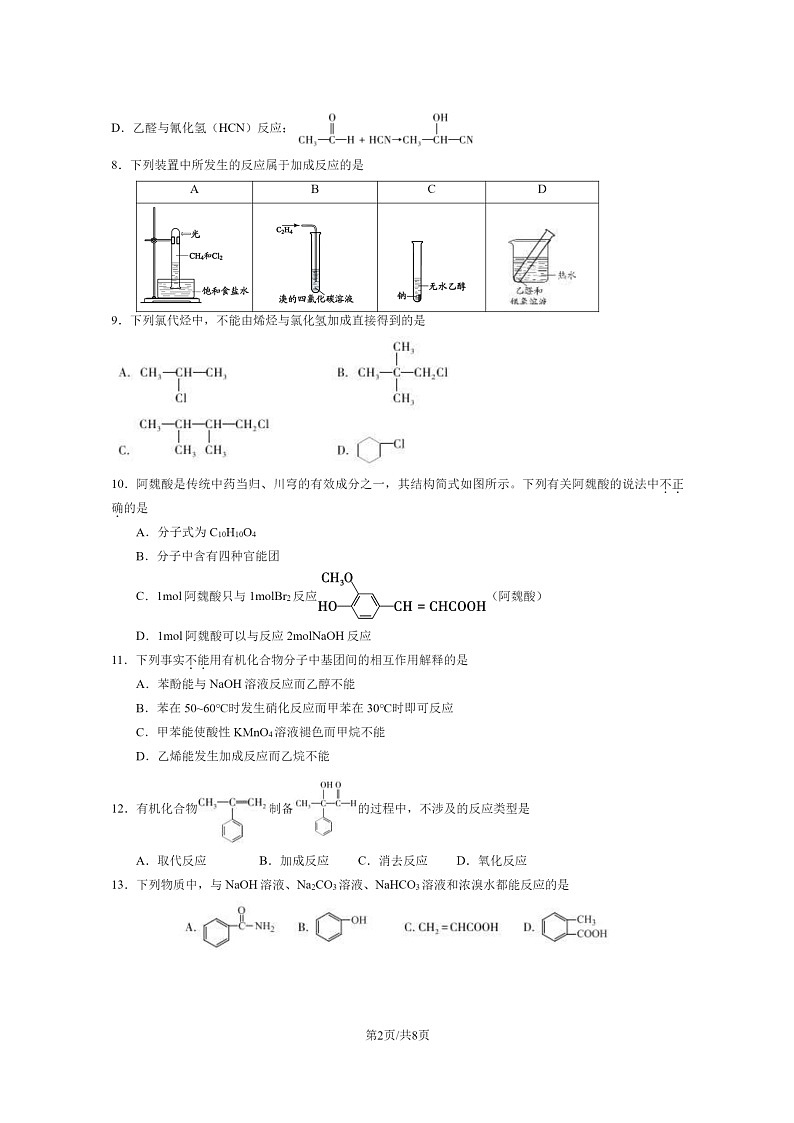 [化学]2022北京大兴高二下学期期末化学试卷及答案第2页