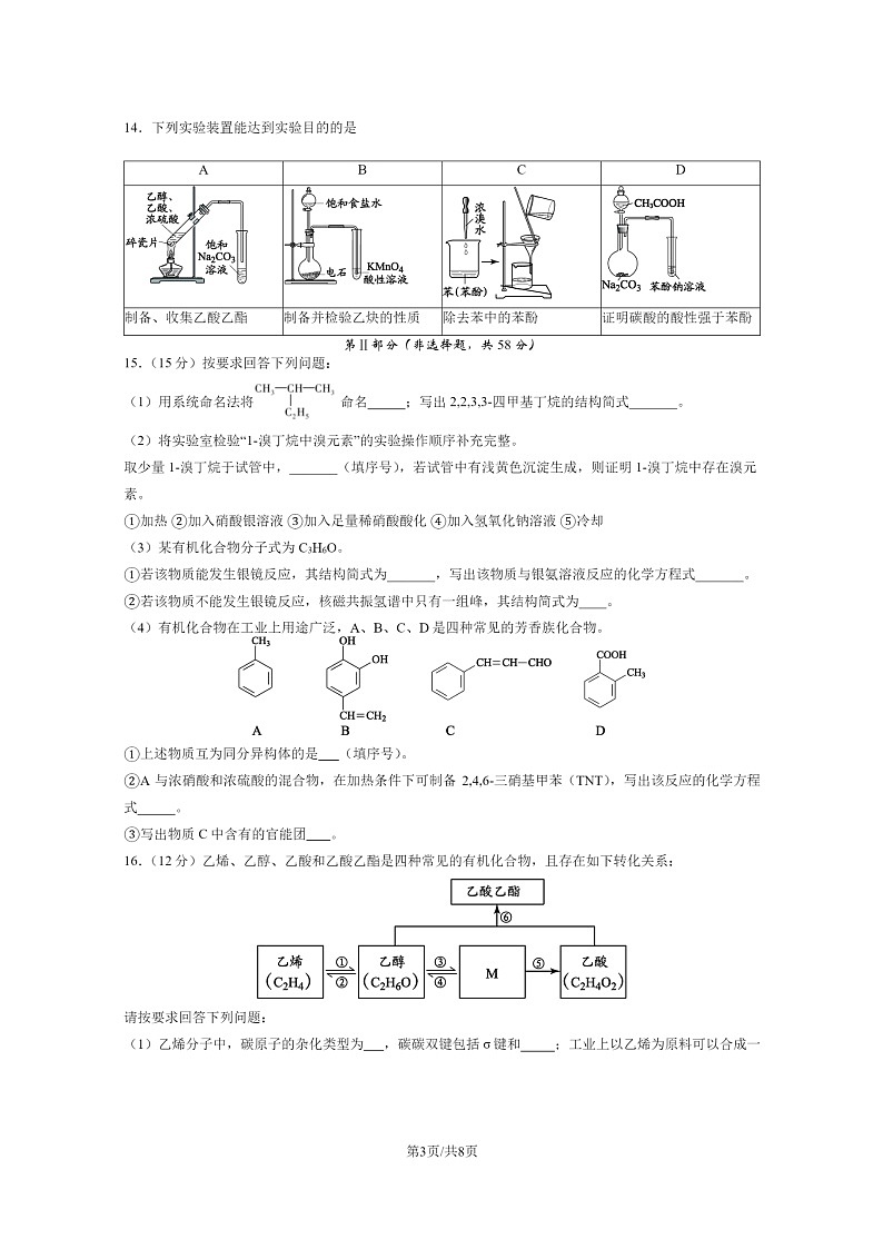[化学]2022北京大兴高二下学期期末化学试卷及答案第3页
