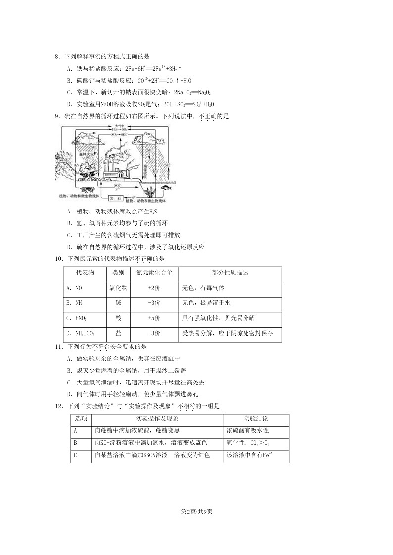 [化学]2022北京房山高一上学期期末化学试卷及答案第2页