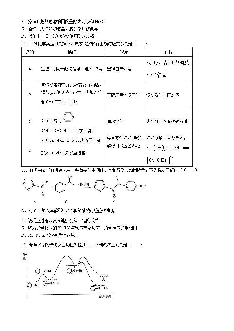 2024锦州高二下学期期末考试化学含答案03