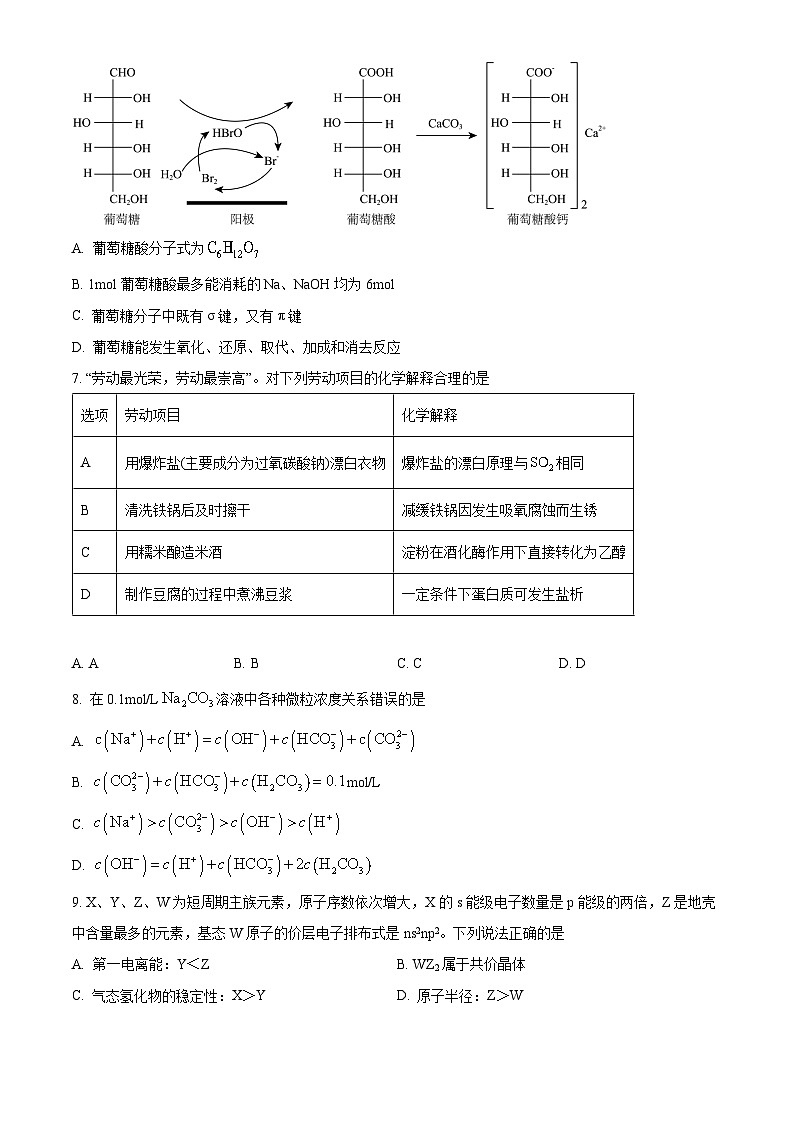 2024毕节高二下学期期末考试化学含解析03