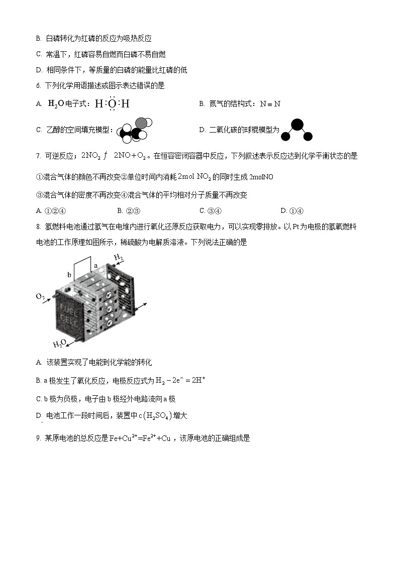 2024蚌埠高一下学期7月期末考试化学含解析第2页