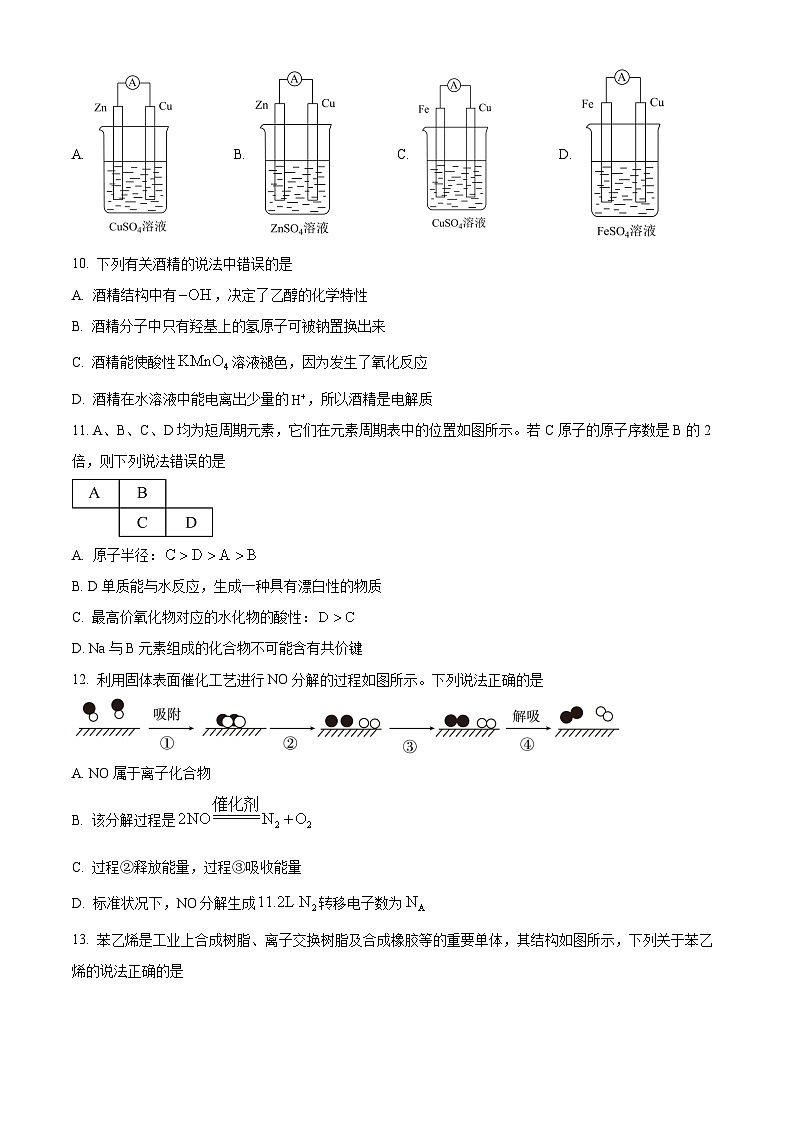 2024蚌埠高一下学期7月期末考试化学含解析第3页