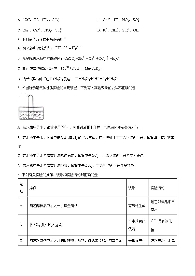 2024酒泉高一下学期7月期末考试化学含解析02