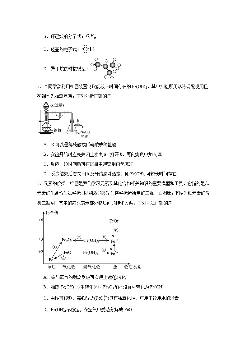 河南省信阳市息县二高2023-2024学年高一下学期7月期末化学试题02