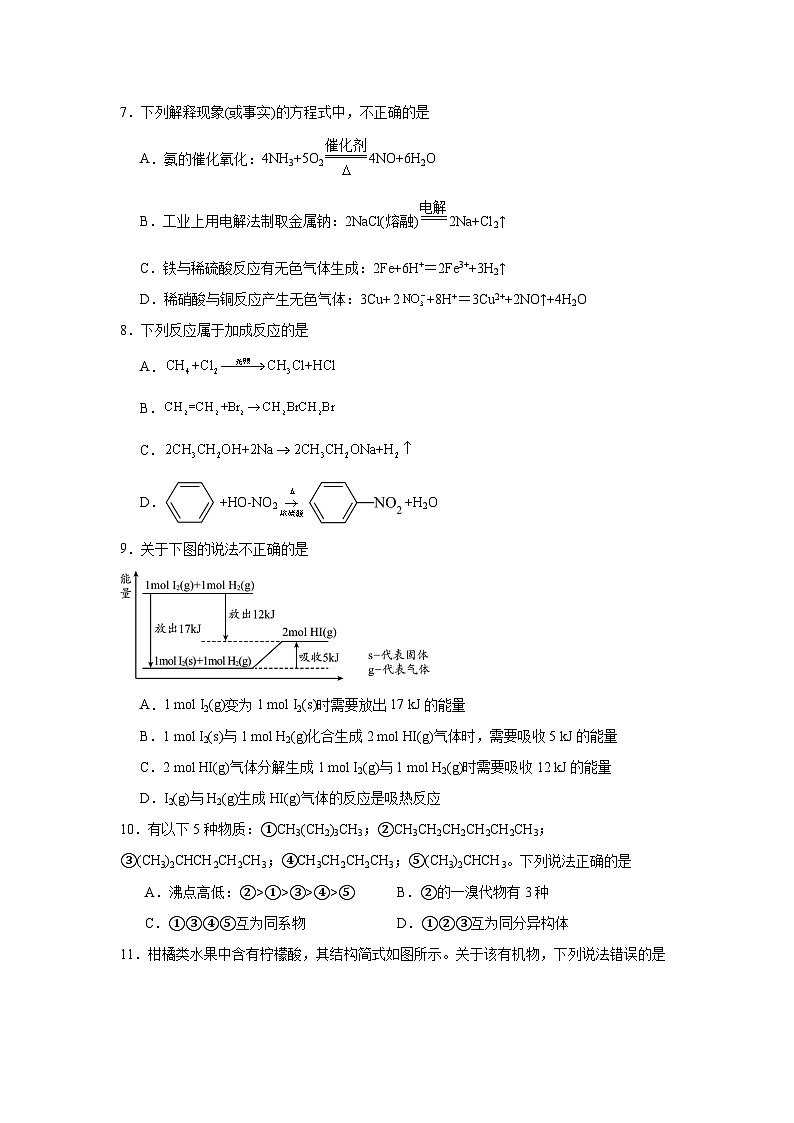 河南省信阳市息县二高2023-2024学年高一下学期7月期末化学试题03