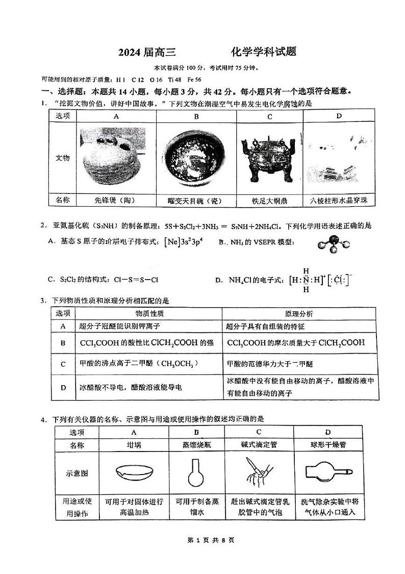 广西柳州高级中学2024届高三二模考试化学试题01