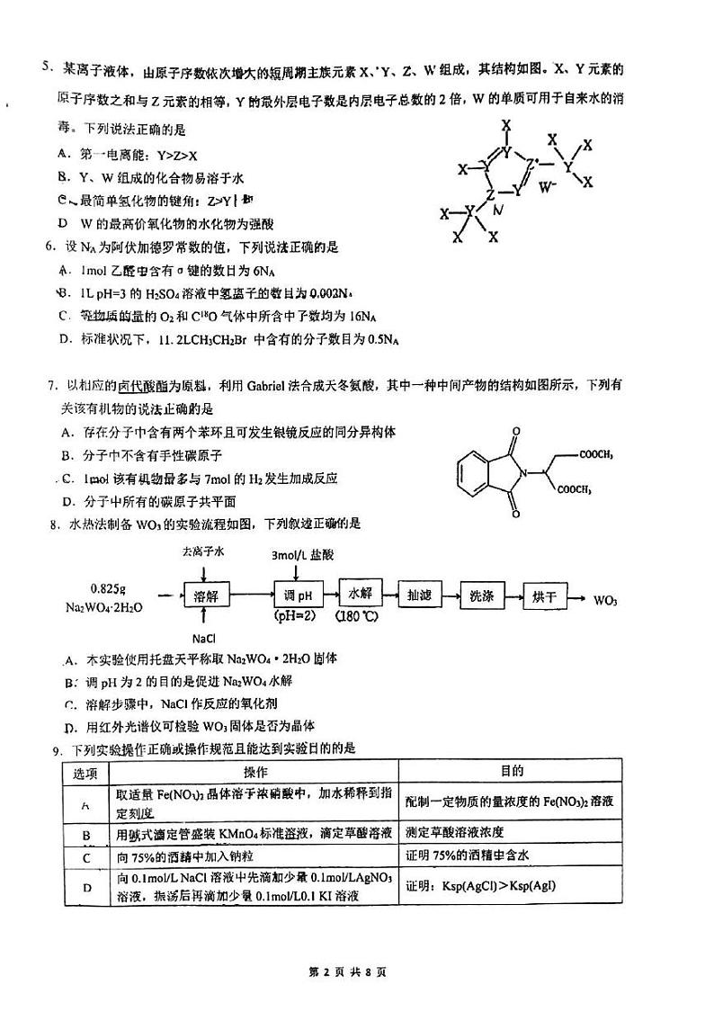广西柳州高级中学2024届高三二模考试化学试题02