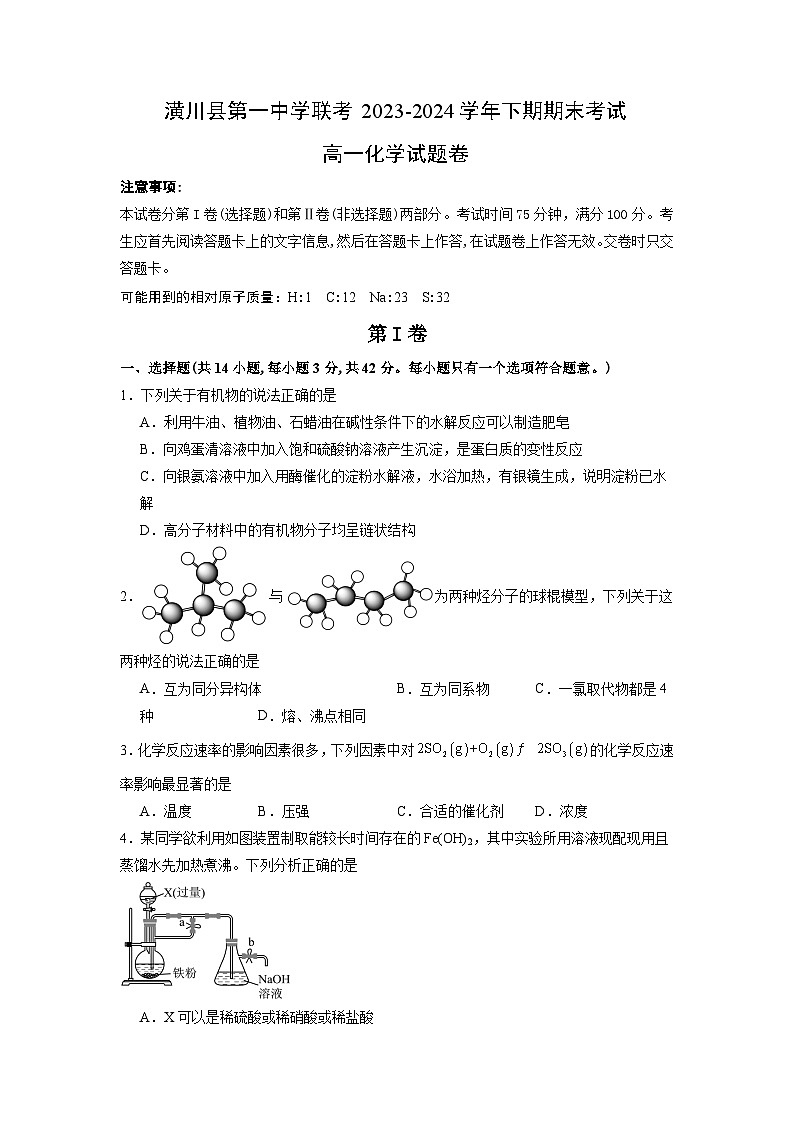 河南省信阳市潢川县第一中学联考2023-2024学年高一下学期7月期末考试化学试题（含答案）01