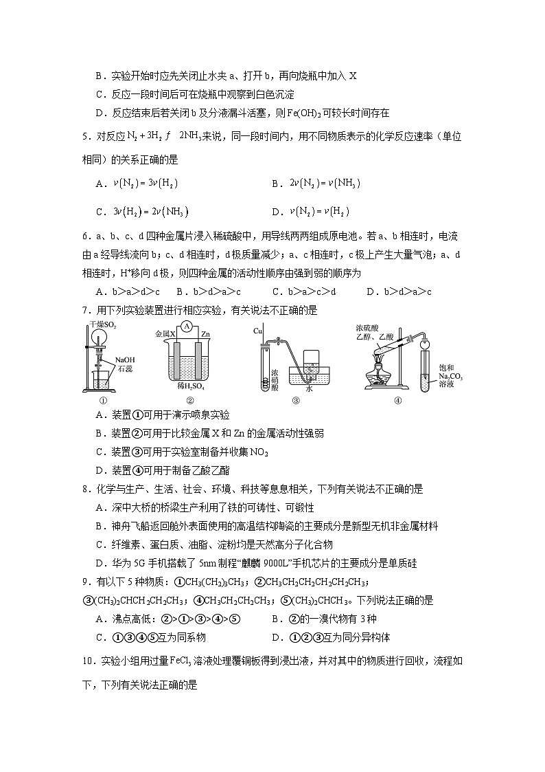 河南省信阳市潢川县第一中学联考2023-2024学年高一下学期7月期末考试化学试题（含答案）02