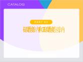 【同步课件】人教版2019高中化学必修一2.1.2 碳酸钠和碳酸氢钠课件