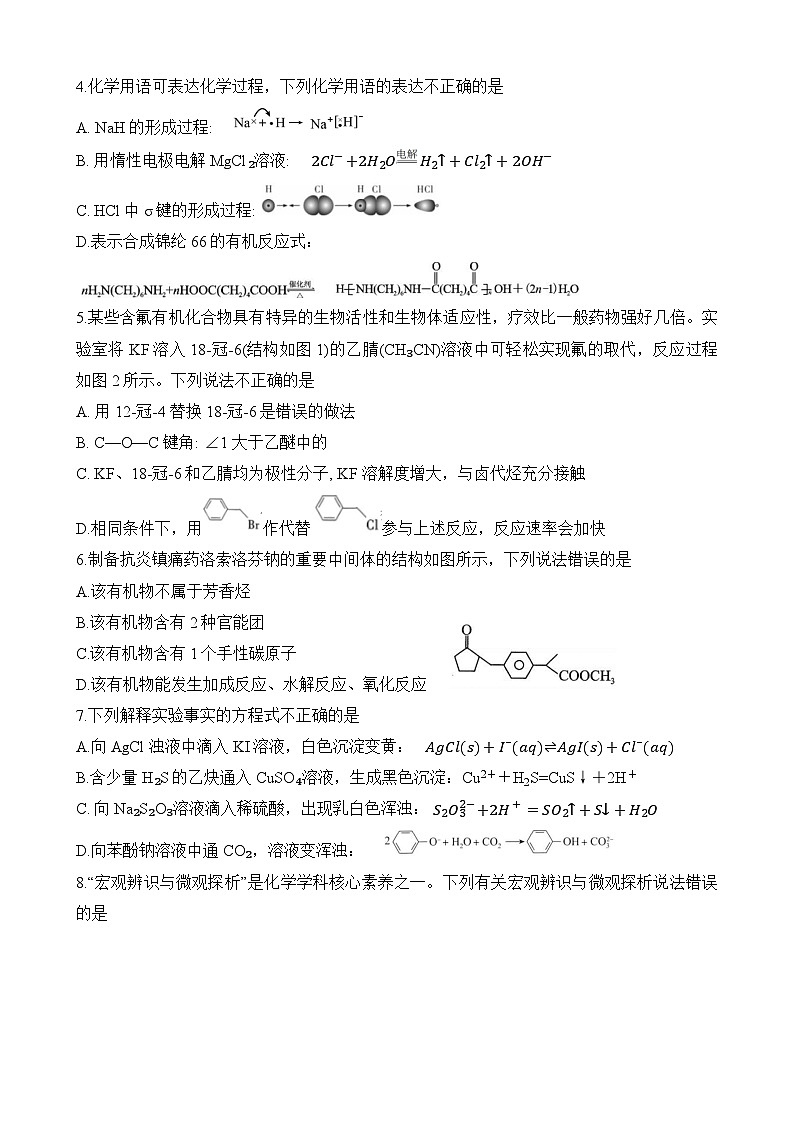 湖北省武汉市部分高中2025届高三上学期起点考试化学试卷（Word版附答案）02
