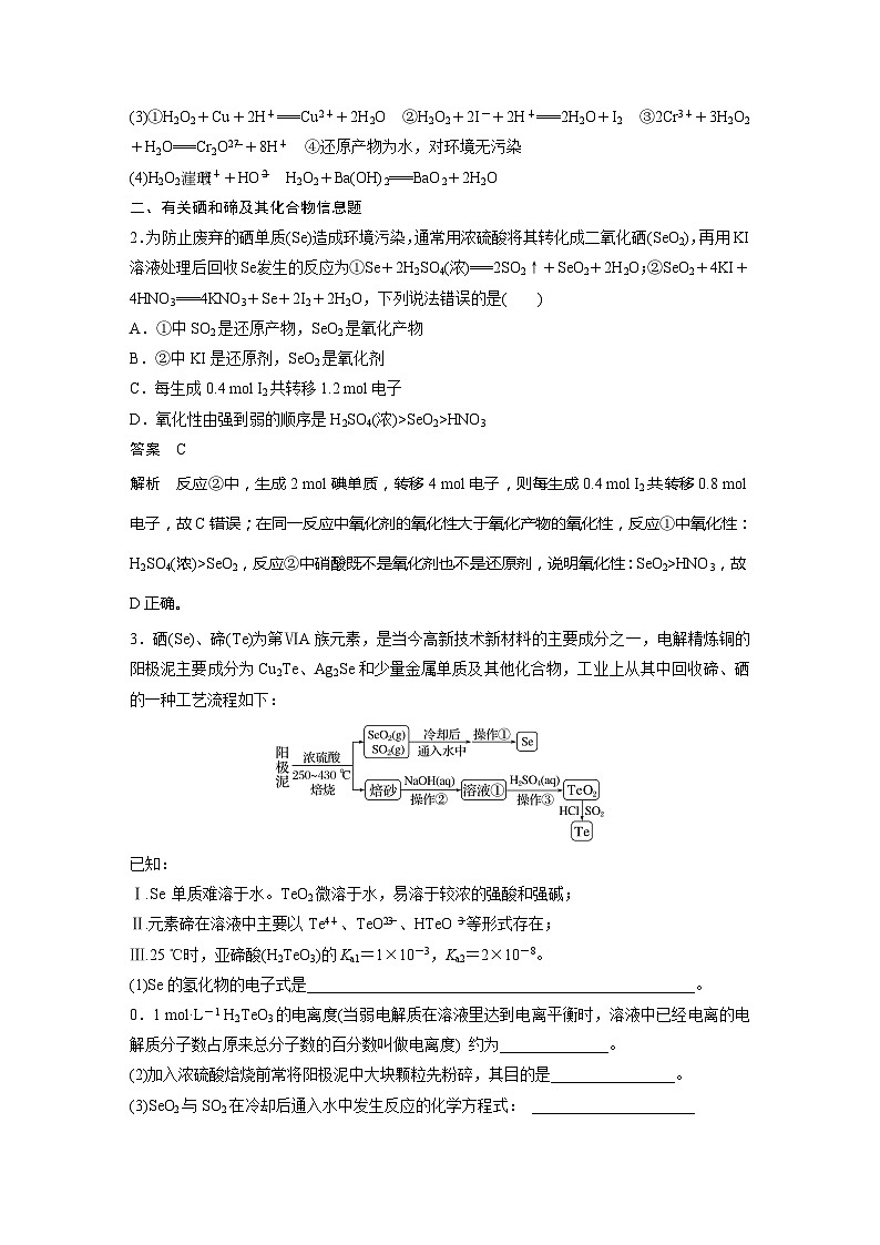 2025年高考化学一轮复习讲义（新高考版）第5章 热点强化10　其他常考非金属及其化合物综合题专练第2页