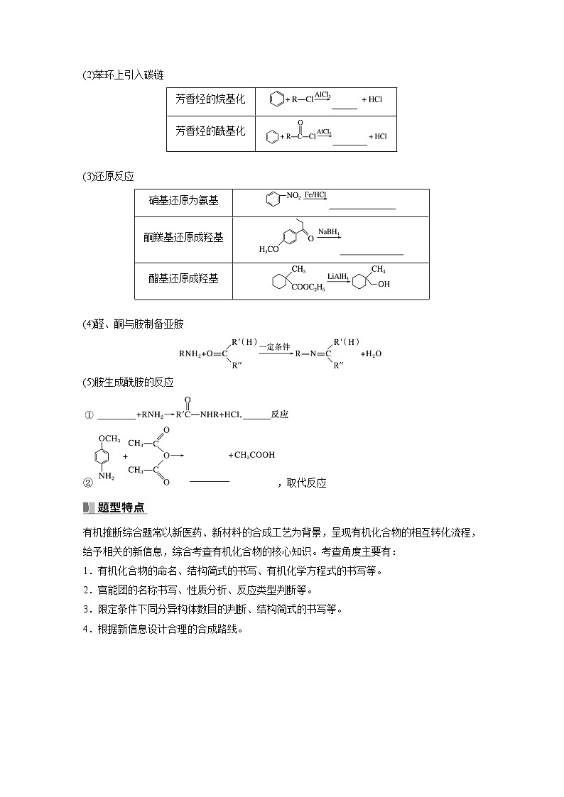 2025年高考化学一轮复习讲义（新高考版）第10章 第67讲　有机合成与推断综合题突破02