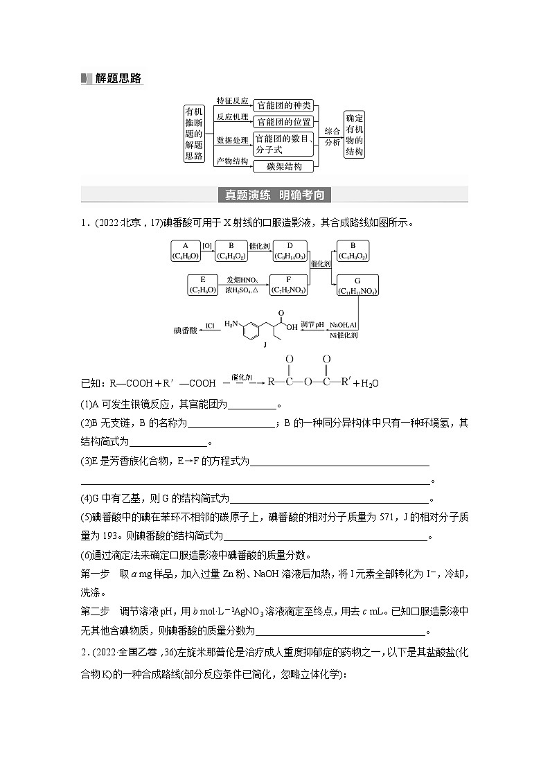2025年高考化学一轮复习讲义（新高考版）第10章 第67讲　有机合成与推断综合题突破03