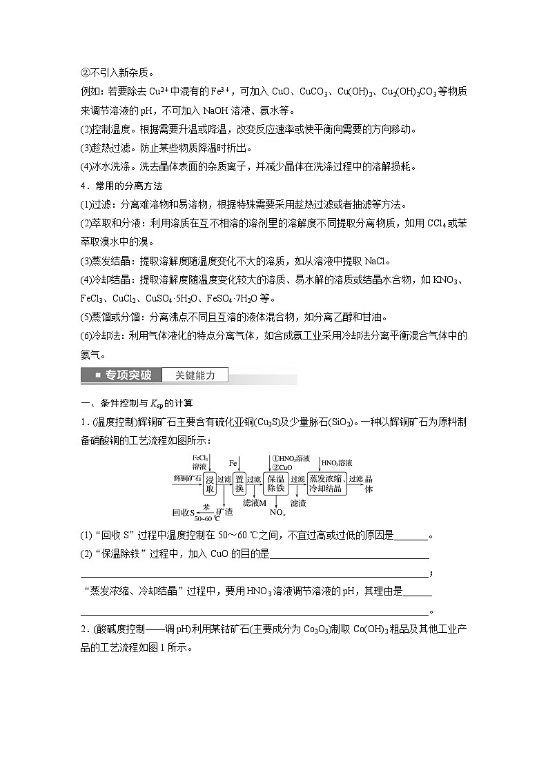 2025年高考化学一轮复习讲义（新高考版）第9章 第59讲　无机化工流程题的解题策略02