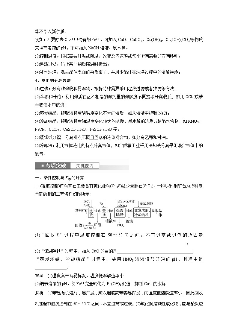 2025年高考化学一轮复习讲义（新高考版）第9章 第59讲　无机化工流程题的解题策略02