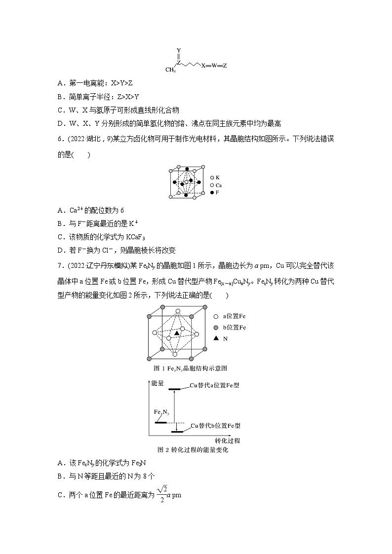 2025年高考化学一轮复习讲义（新高考版）第6章 热点强化16　物质结构与性质选择题专练02