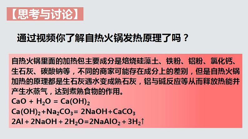 1.1.2 反应热（第2课时 反应热与焓变）（课件精讲）2024-2025学年高二化学同步课件精讲（人教版2019选择性必修1）第4页