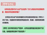 1.1.2 反应热（第2课时 反应热与焓变）（课件精讲）2024-2025学年高二化学同步课件精讲（人教版2019选择性必修1）