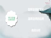 1.2.1  反应热的计算（第1课时 盖斯定律）（课件精讲）2024-2025学年高二化学同步课件精讲（人教版2019选择性必修1）