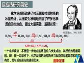 1.2.1  反应热的计算（第1课时 盖斯定律）（课件精讲）2024-2025学年高二化学同步课件精讲（人教版2019选择性必修1）