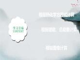 1.2.2  反应热的计算（第1课时 反应热的计算）2024-2025学年高二化学同步课件精讲（人教版2019选择性必修1）